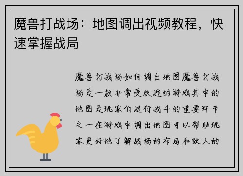 魔兽打战场：地图调出视频教程，快速掌握战局